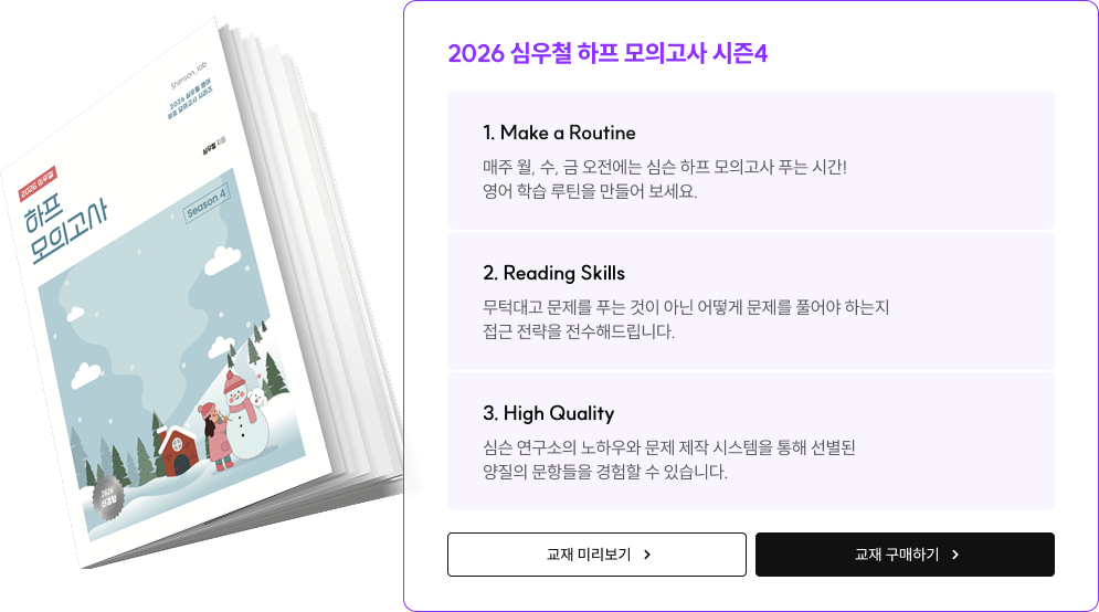 2026 심우철 하프 모의고사 시즌4