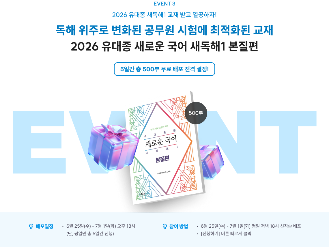 독해 위주로 변화된 시험에 최적화 교재 26 유대종 새로운 국어 새독해1 본질편