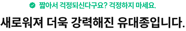 새로워져 더욱 강력해진 유대종입니다.