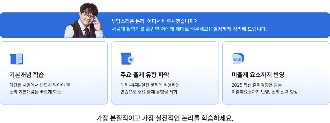가장 본질적이고 가장 실전적인 논리를 학습하세요.