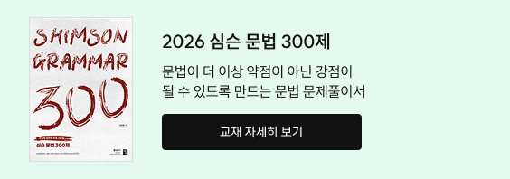 2026 심슨 문법 300제