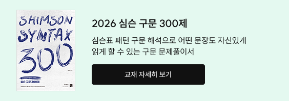 2026 심슨 구문 300제