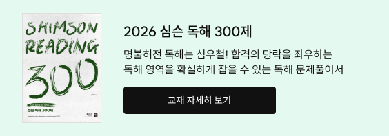 2026 심슨 독해 300제