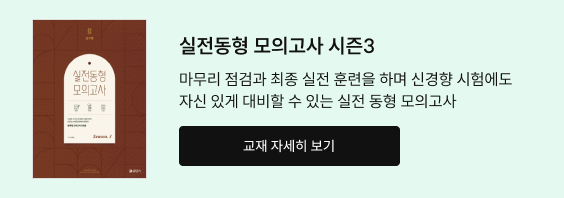 실전 동형 모의고사 시즌3