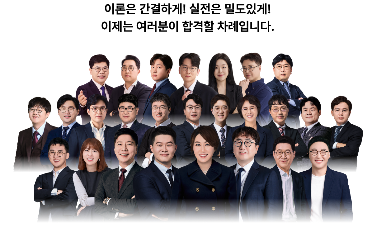 이론은 간결하게! 실전은 밀도있게! 이제는 여러분이 합격할 차례입니다.