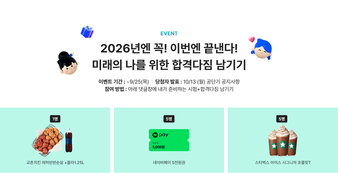 2026년엔 꼭! 이번엔 끝낸다! 미래의 나를 위한 합격다짐 남기기
