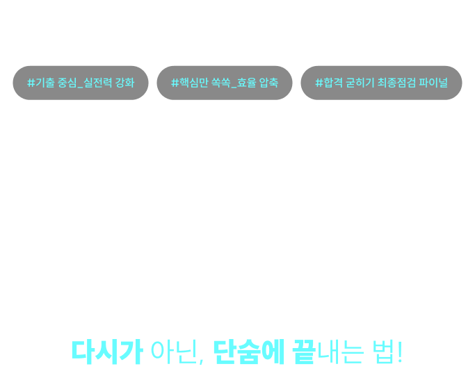 2026 재시생 커리큘럼 가이드
