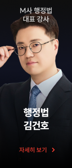 행정법 김건호 자세히 보기