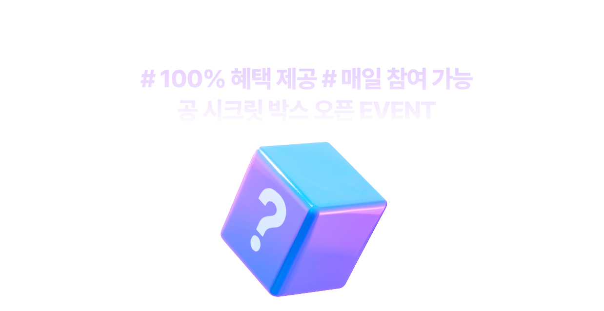 EVENT 1 공단기로 다 - 모인 선생님의 대표 강의 영상 보기만 하면 공 시크릿 박스가 열려요! # 100% 혜택 제공 # 매일 참여 가능 공 시크릿 박스 오픈 EVENT
