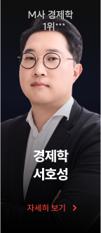 경제학 서호성