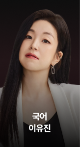 국어 이유진