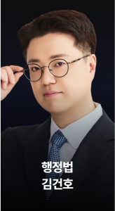 행정법 김건호