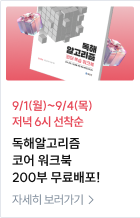 독해알고리즘 코어 워크북 200부 무료배포!