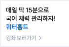 쿼터홈트