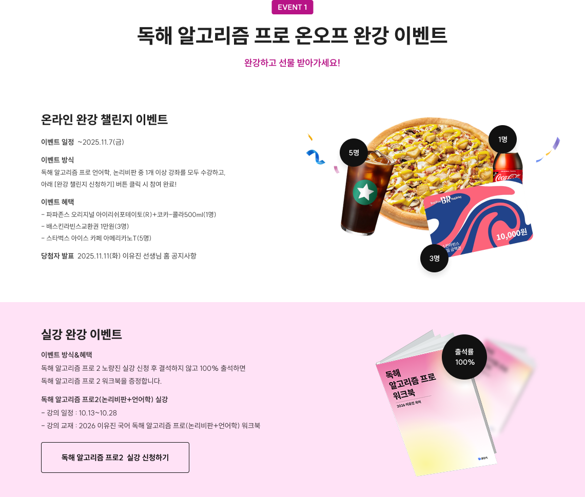 EVENT1 독해 알고리즘 프로 온오프 완강 이벤트