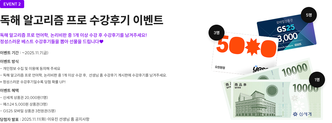 EVENT2 독해 알고리즘 프로 수강후기 이벤트