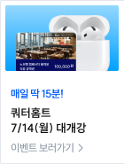 매일 딱 15분! 쿼터홈트 7/14(월) 대개강