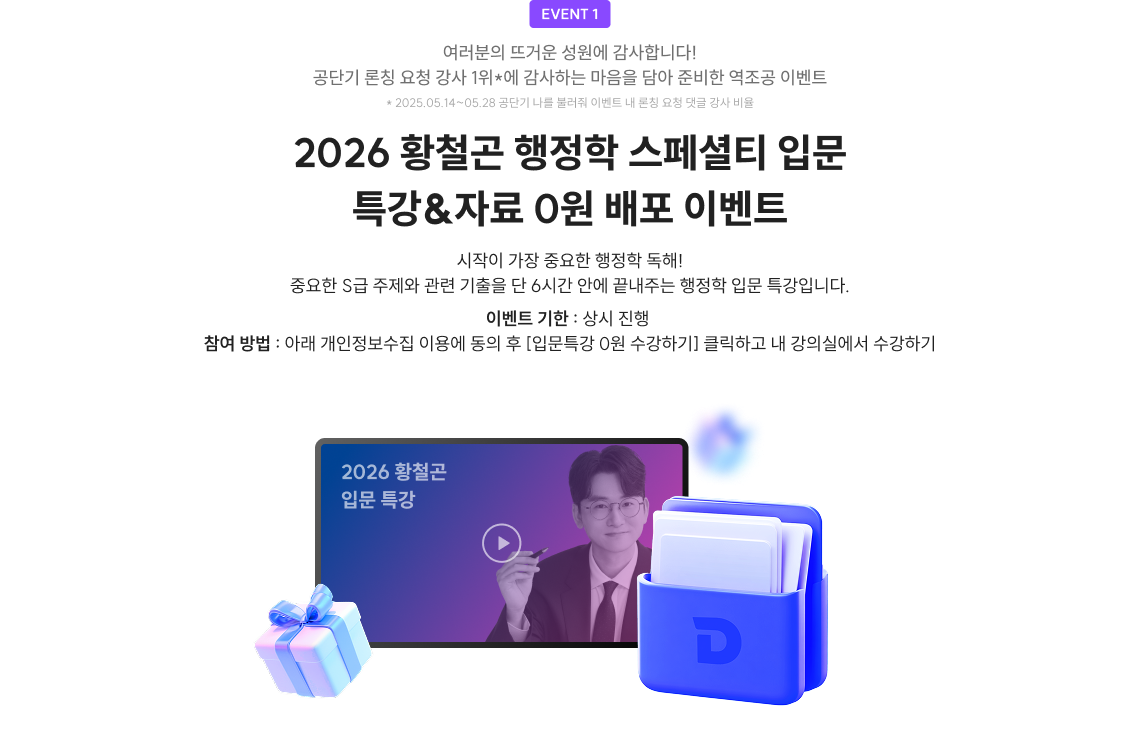 event1. 2026 황철곤 행정학 OX로스팅 2,000부 선착순 무료 배포 이벤트