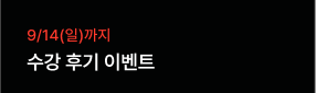 합격 수기 이벤트 GO