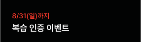 출석만 해도 선물이 팡팡!