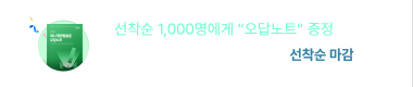 선착순 1,000명에게 “오답노트“ 증정 핵집 구매 인증 이벤트