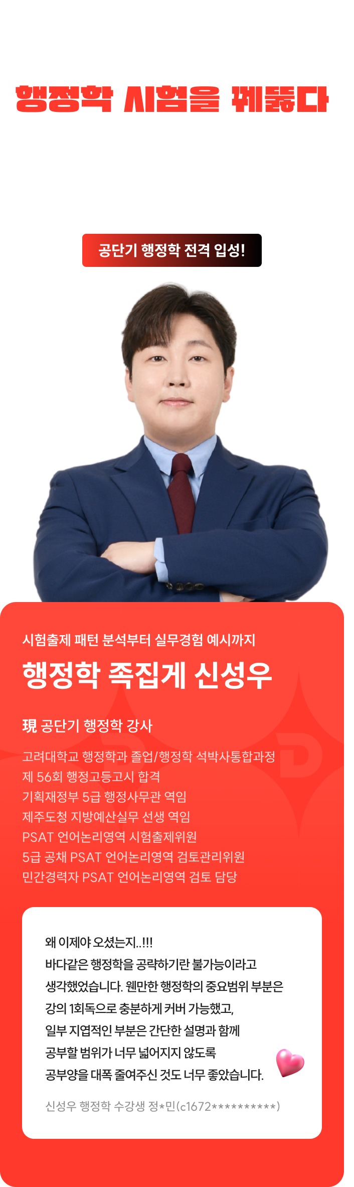 공단기 :: 2026 신성우 압축 행정학 전격 입성!