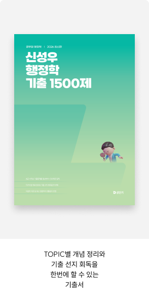 TOPIC별 개념 정리와 기출 선지 회독을 한번에 할 수 있는 기출서
