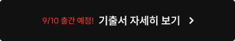 기출서 자세히 보기