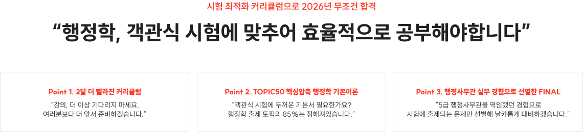 “행정학, 객관식 시험에 맞추어 효율적으로 공부해야합니다”