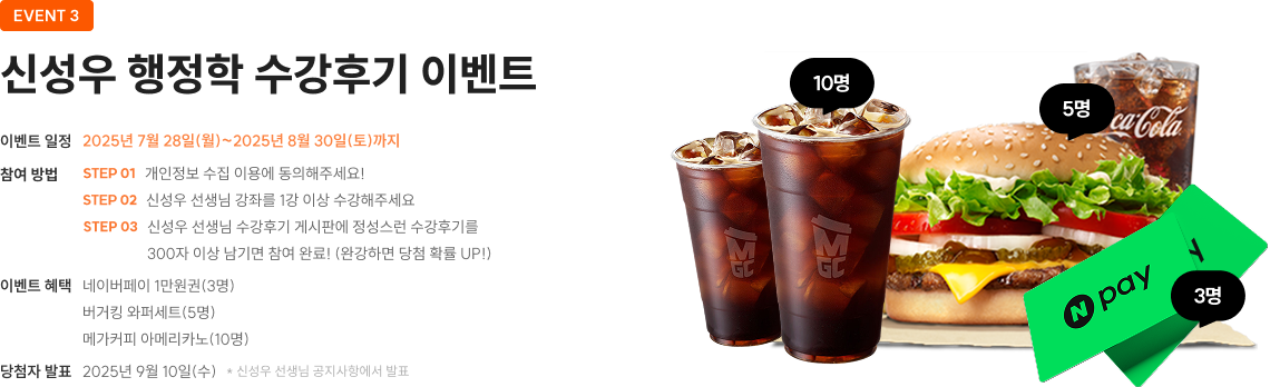 신성우 행정학 수강후기 이벤트