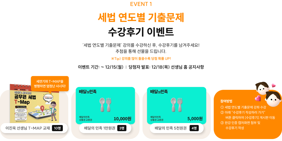 세법 연도별 기출문제 수강후기 이벤트