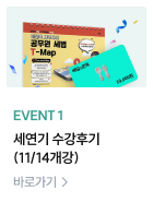 세연기 수강후기 (11/14개강)