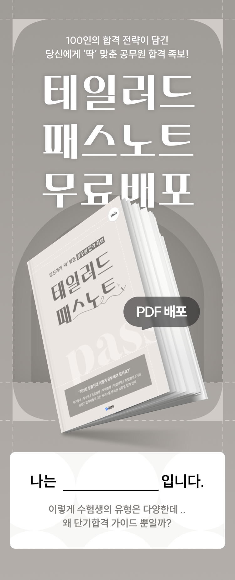공단기 2026 합격수기집 배포 안내 이미지