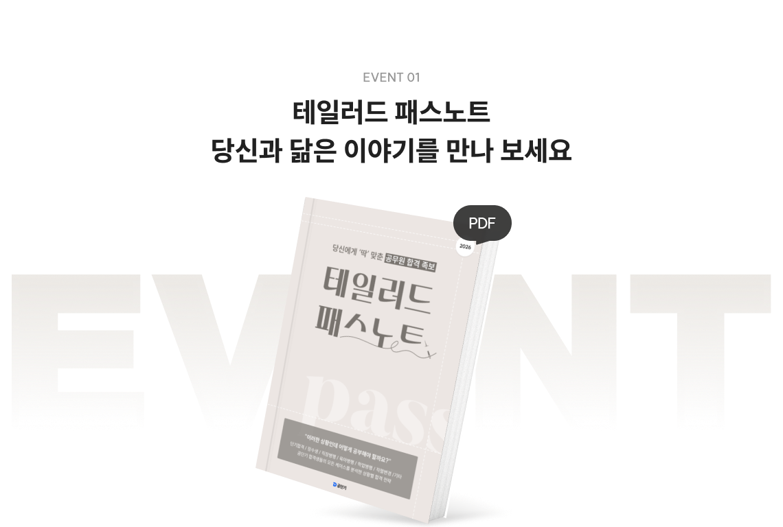 테일러드 패스노트 1,000부 한정판 실물 배포