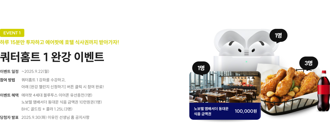 쿼터홈트 완강 이벤트