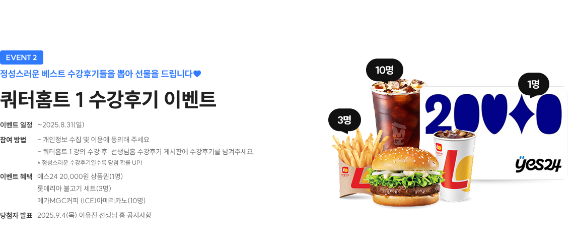 쿼터홈트 수강후기 이벤트