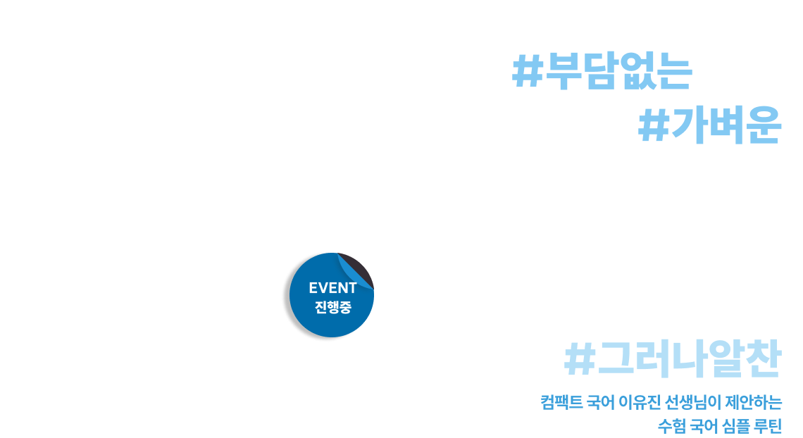 이유진 국어 쿼터홈트