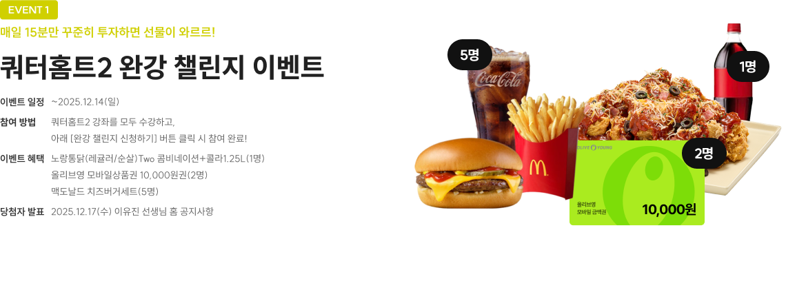 쿼터홈트 완강 이벤트