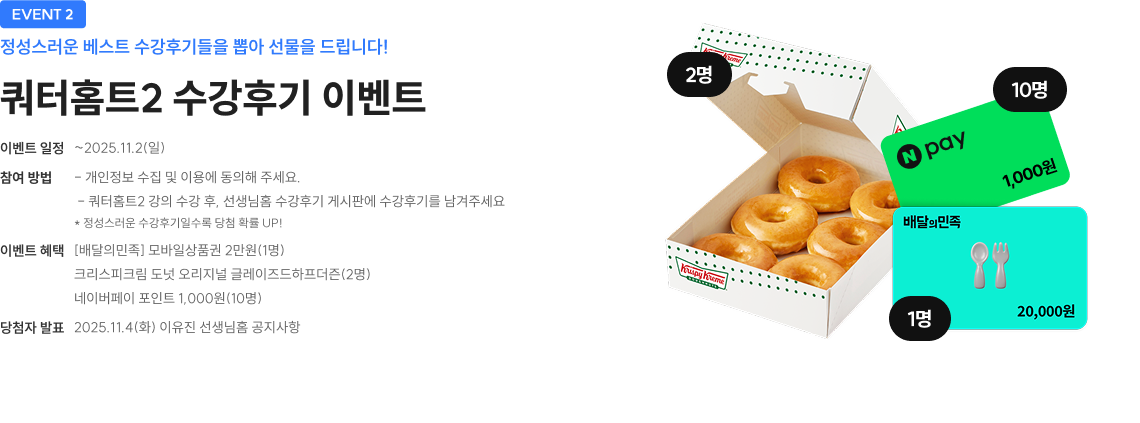 쿼터홈트 수강후기 이벤트