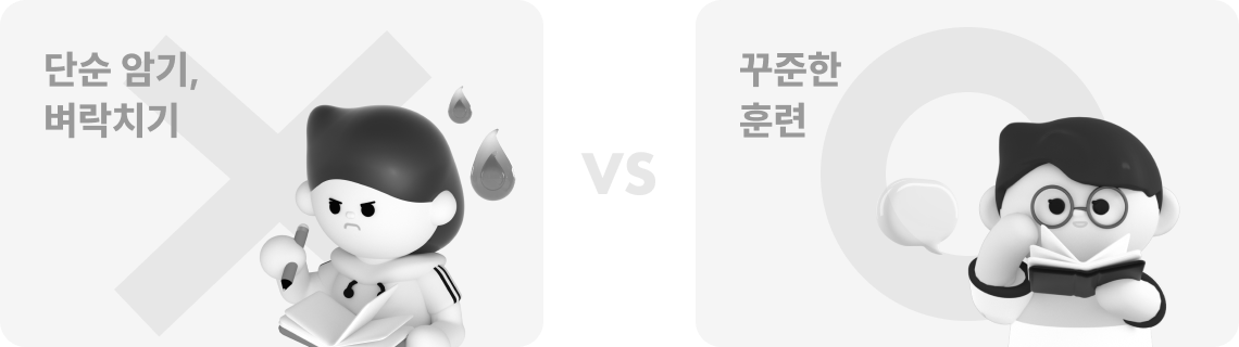 꾸준한 훈련