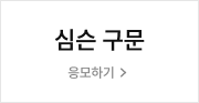 심슨 구문 응모하기