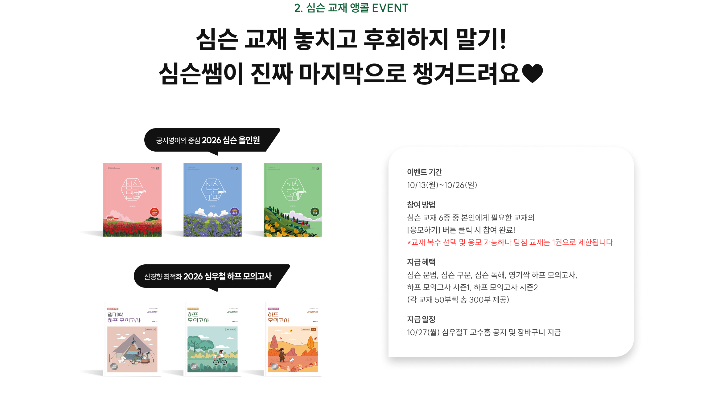 심슨 교재 놓치고 후회하지 말기! 심슨쌤이 진짜 마지막으로 챙겨드려요♥
