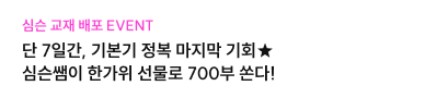 심슨 문법 교재 배포 이벤트 바로가기