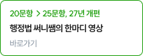 행정법 써니쌤의 한마디 영상