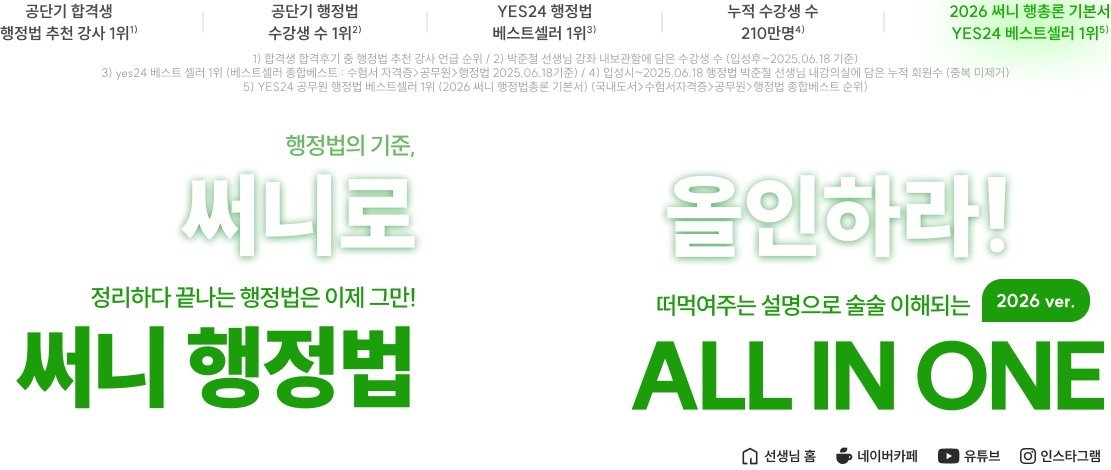 써니 행정법 ALL-IN-ONE