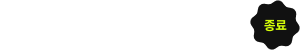 event01. 숨그린 자료 GET 학습자료 PDF 전원 제공!