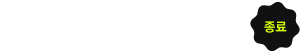 event03. 써니팡 선물 GET 100% 당첨선물 받자!