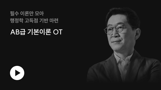 AB급 기본이론 OT
