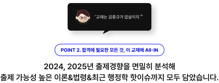POINT 2. 합격에 필요한 모든 것, 이 교재에 AII-IN