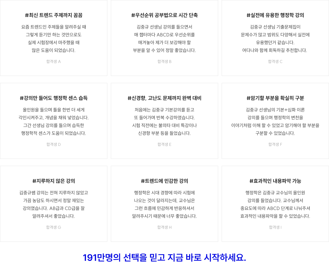 191만명의 선택을 믿고 지금 바로 시작하세요.